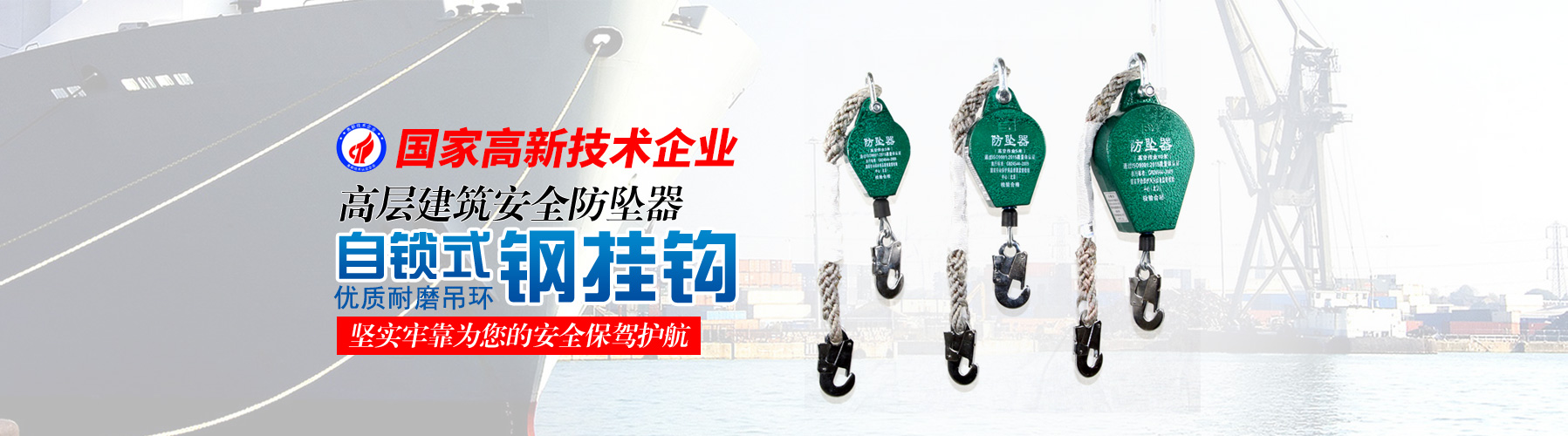 成華牌防墜器